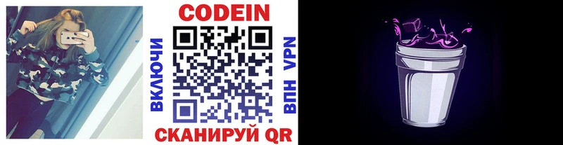 Кодеиновый сироп Lean Purple Drank  Ликино-Дулёво 